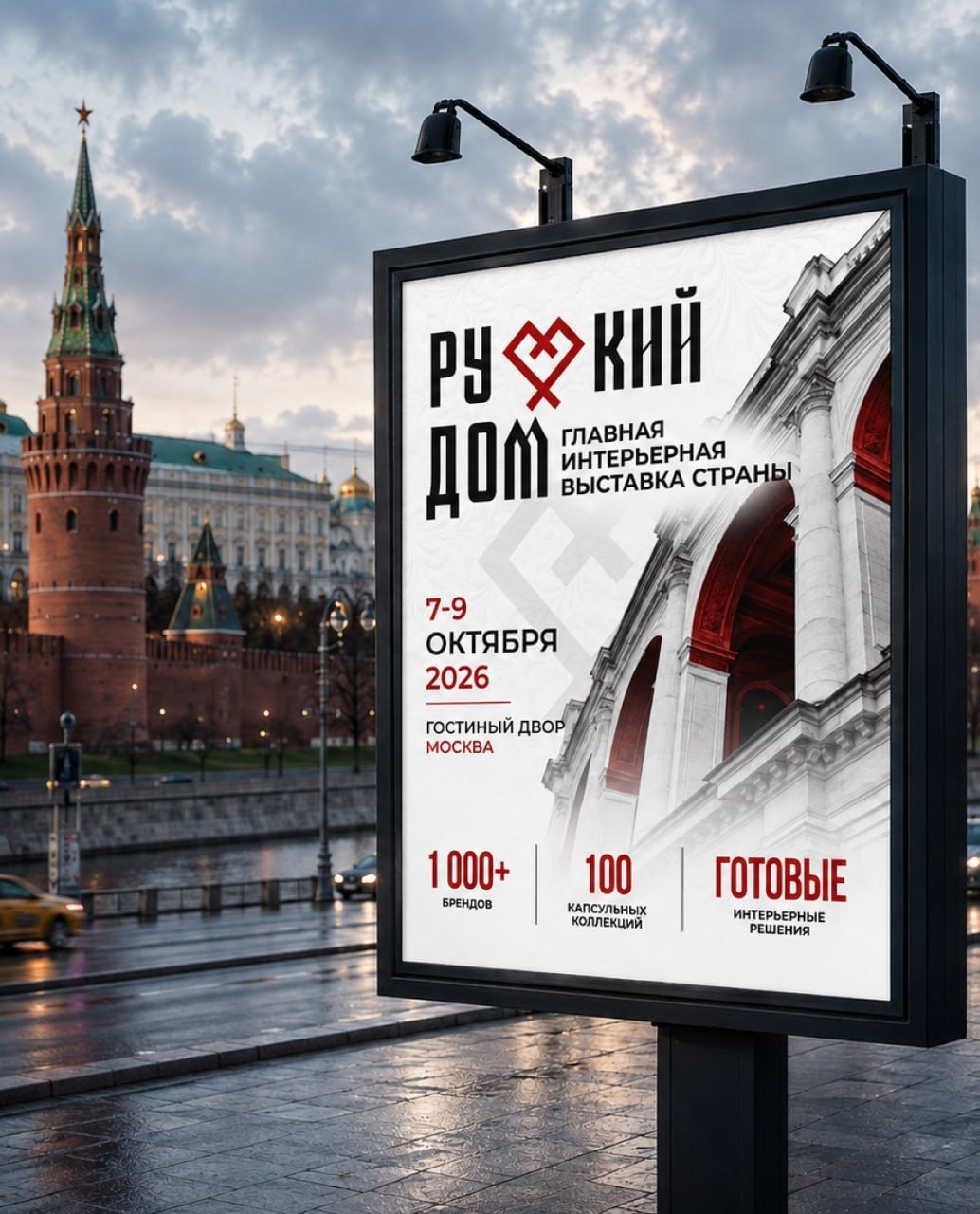 MODLR скоро в РУССКОМ ДОМЕ (7-9 октября 2026)