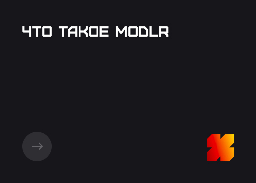 Что такое MODLR