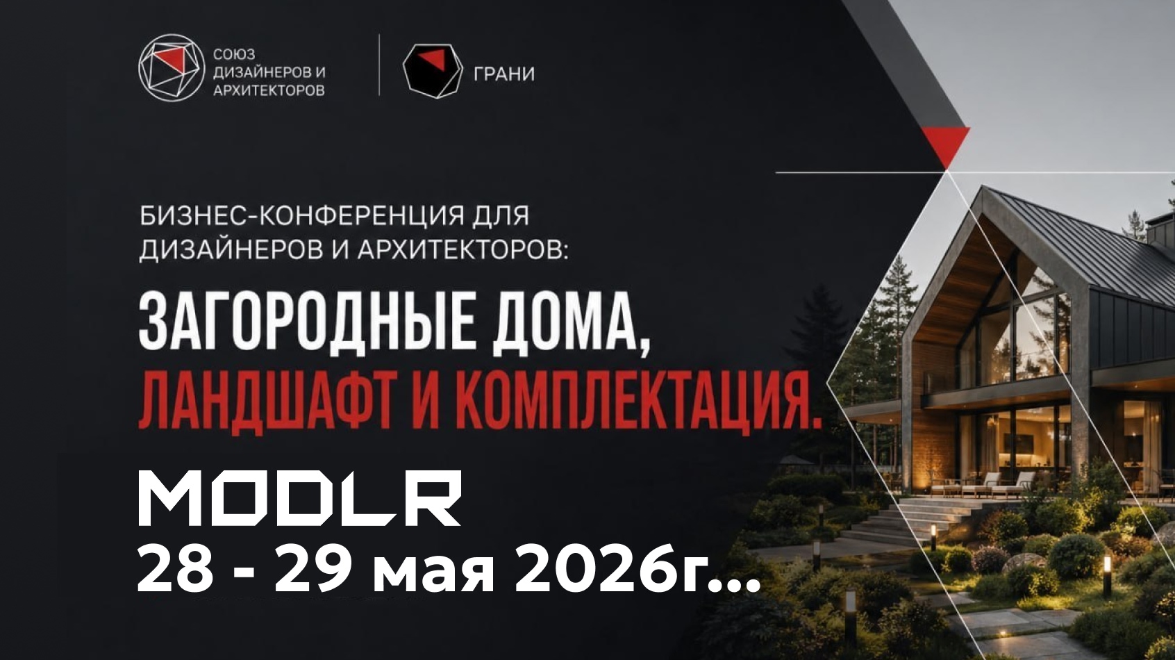 Приглашаем на Бизнес-конференцию для дизайнеров и архитекторов