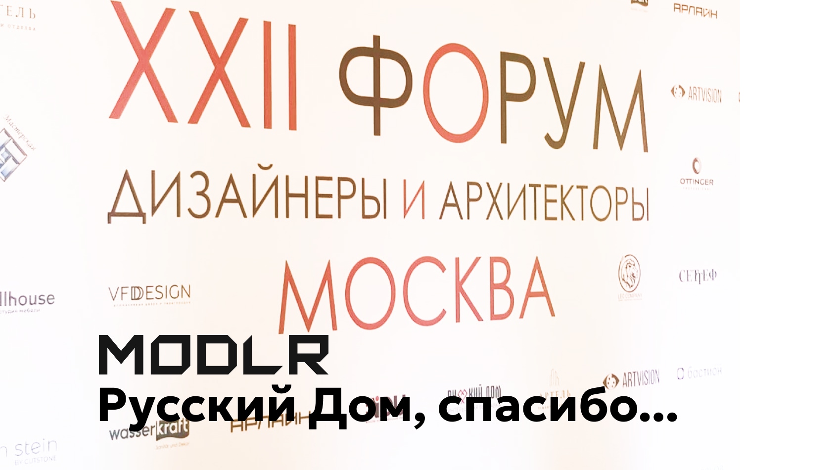 Спасибо Русскому Дому за теплый прием
