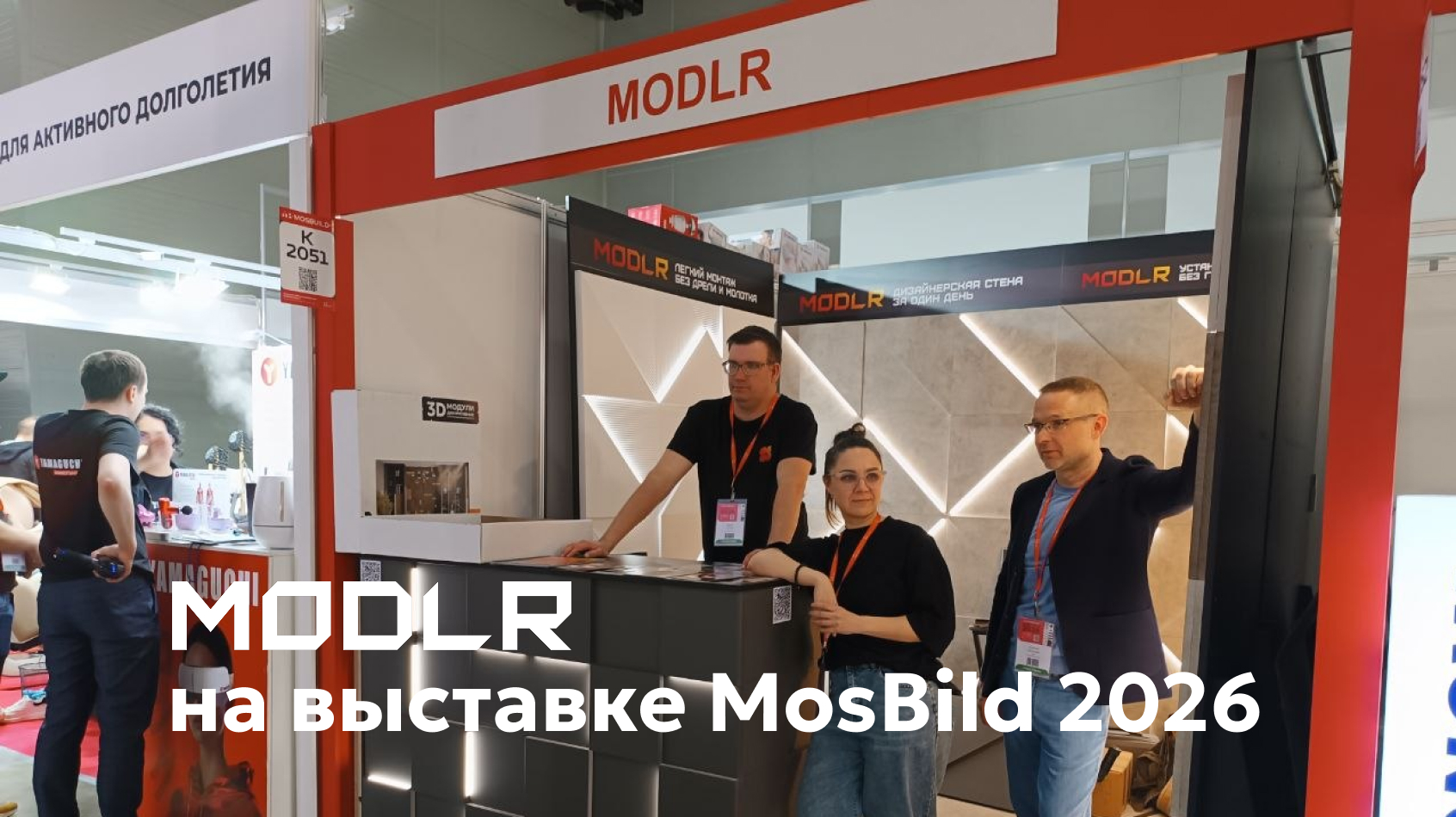 MODLR на выставке MosBild